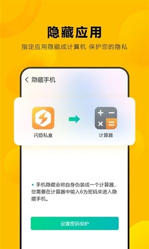 闪臣私盒app