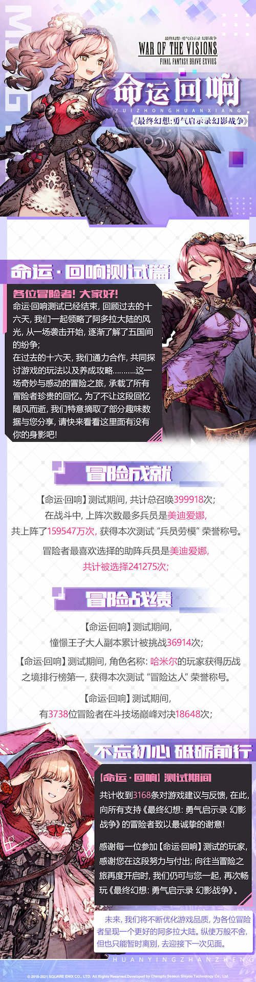 FFBE 幻影战争