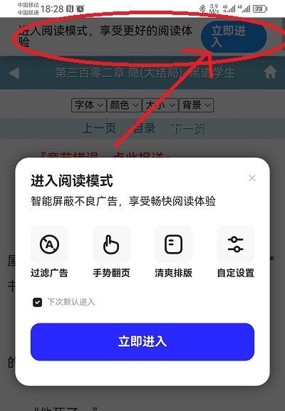 阅读模式怎么设置配图2