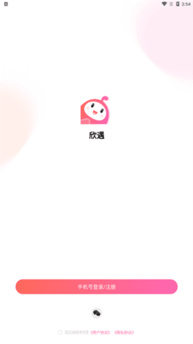 欣遇交友1