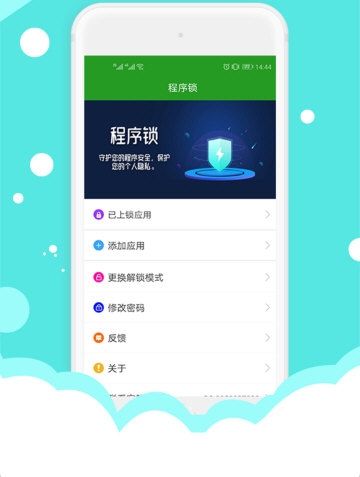 程序锁2
