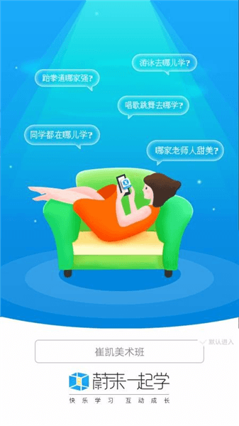 蔚来一起学app宣传图