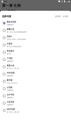 万象小说怎么换源3