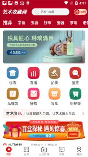 艺术收藏网app2