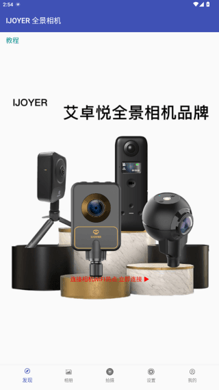 艾卓悦全景相机app使用教程配图1