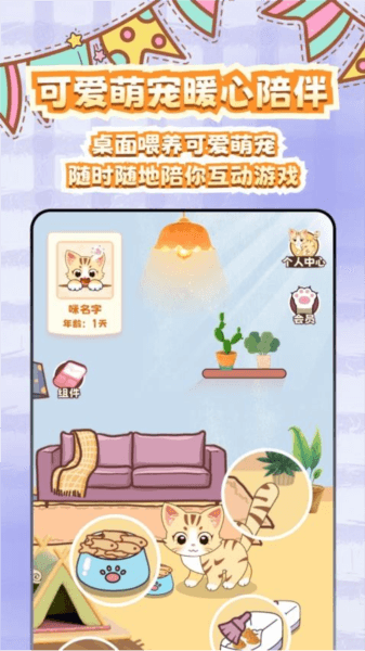桌面电子宠物图片