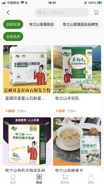牧兰山官方版宣传图