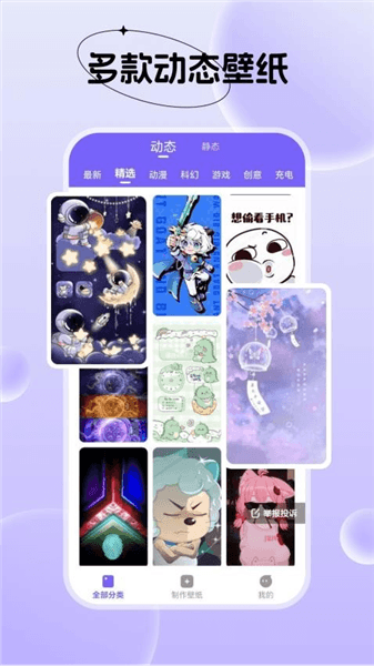创意动态壁纸软件宣传图