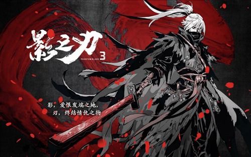 《影之刃3》官方概念站上线!官网用户免费送系列前作《雨血》 《影之刃3》官方概念站上线!官网用户免费送系列前作《雨血》