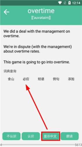 考研英语单词app图片4