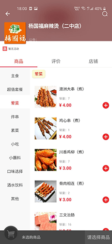 叮个饭外卖平台最新版软件功能