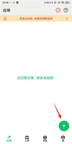 幻影分身app使用教程配图1