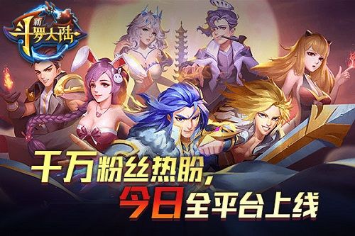 新斗罗大陆1