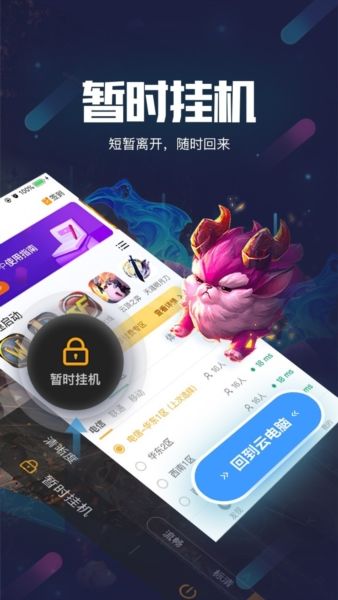 顺网云电脑app13