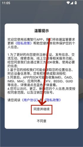 巡鹰智行最新版 巡鹰智行最新版2