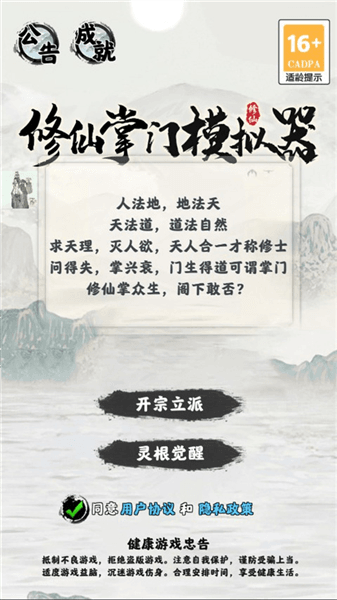修仙掌门模拟器最新版游戏怎么玩配图1
