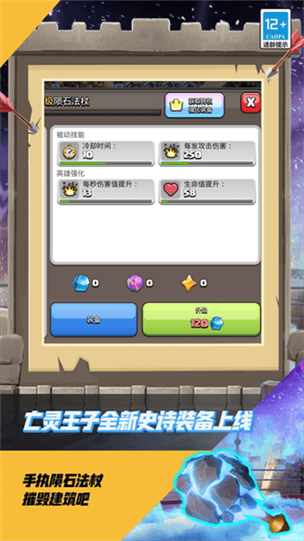 部落冲突测试服宣传图
