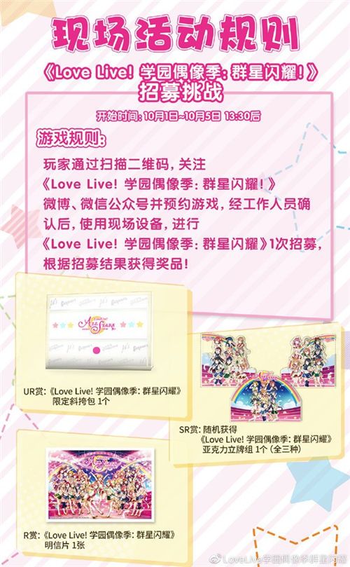 学园偶像季:群星闪耀3