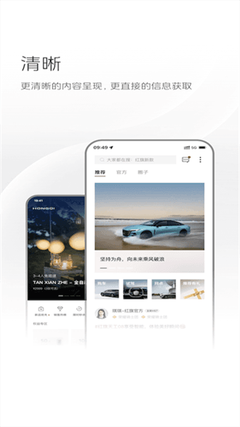 红旗智联app宣传图