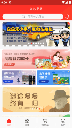 江苏书展app宣传图2