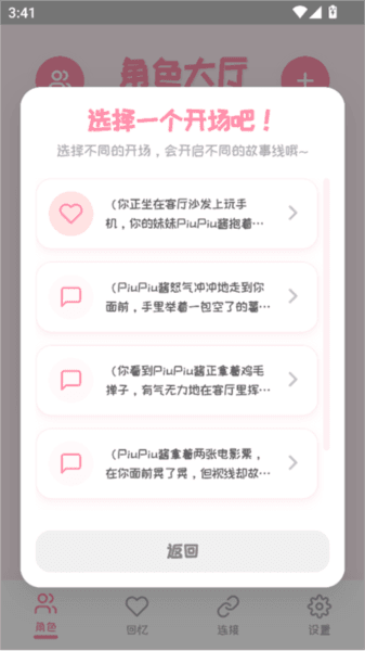 PiuPiu酱ai聊天软件下载最新版