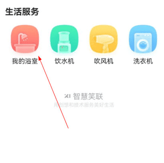 智慧笑联app11