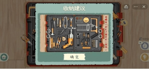 《收纳物语》第41关鲁班学徒通关攻略 收纳物语第41关鲁班学徒通关攻略