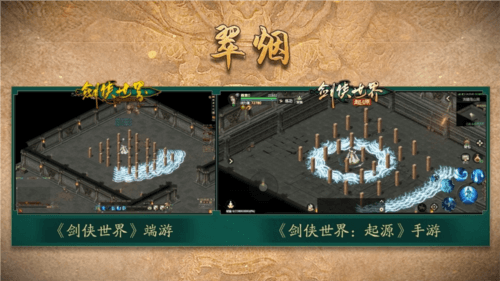 剑侠世界:起源3