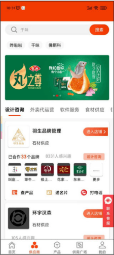 餐里眼app4