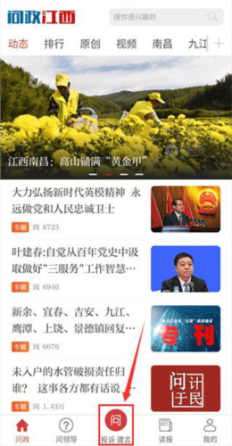 问政江西图片5
