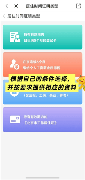 非京户办北京居住证攻略配图5