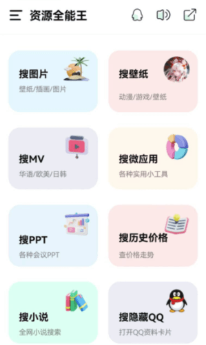 资源全能王vip破解版软件优势