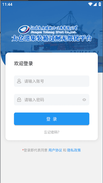 太运通app使用教程配图1
