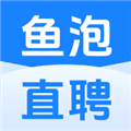 鱼泡直聘app下载_鱼泡直聘官方版下载 v9.30.4最新版