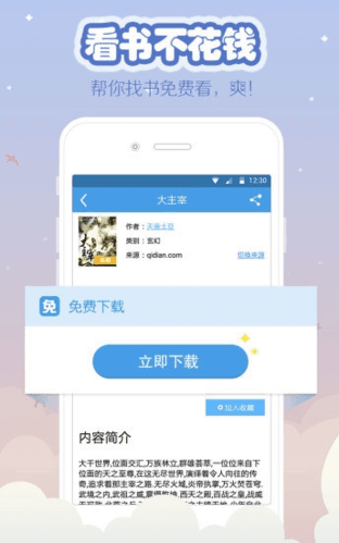 海纳小说阅读器2023最新版本软件优势