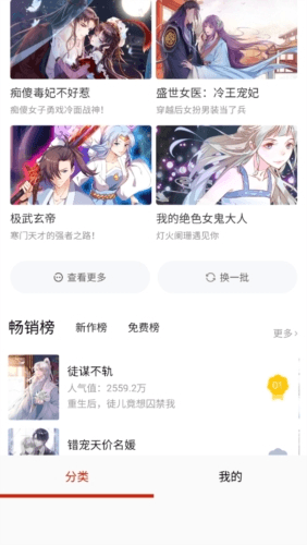 萌次元漫画安卓版3