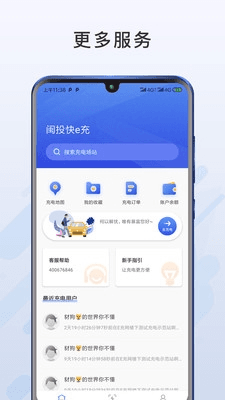 闽投快e充app