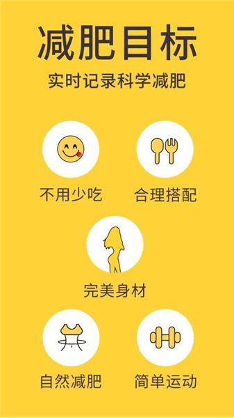 蜗牛减肥健身app宣传图