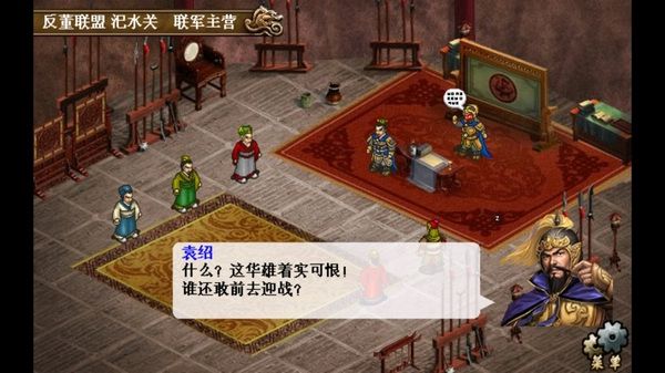 三国志刘备传宣传图
