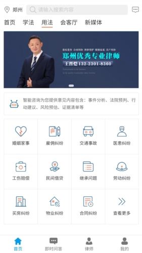 法律网app1