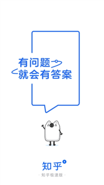 知乎极速版下载最新版 知乎盐选版3