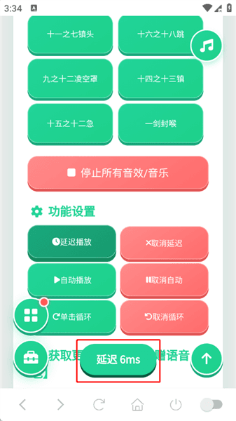 赢语音盒怎么设置延迟播放配图3