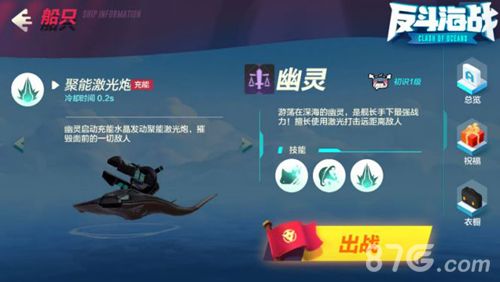 反斗海战幽灵技能三