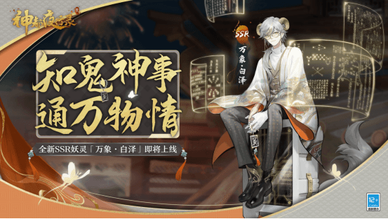 神都夜行录1