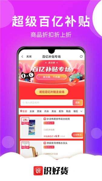 识好货图片