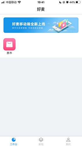 好麦助手app软件截图