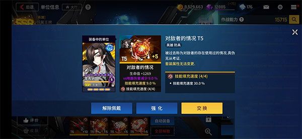 装备攻略配图4