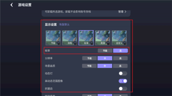如何修改游戏帧率配图2