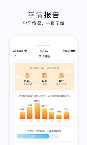 e学云学生app特色