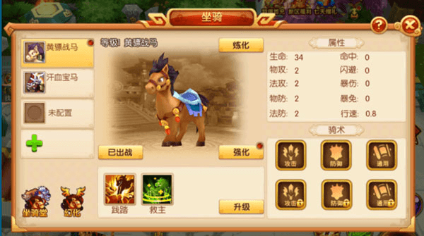 明珠三国2如何获得马匹配图1